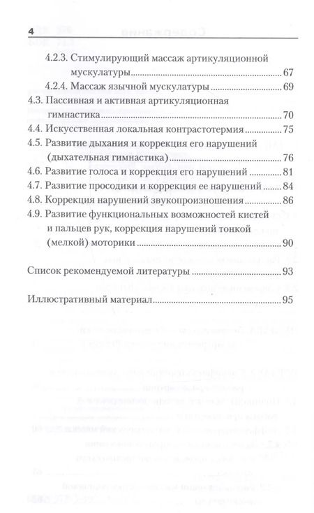 Фотография книги "Алексей Приходько: Логопедический массаж при коррекции дизартрических нарушений речи у детей раннего и дошкольного возраста"