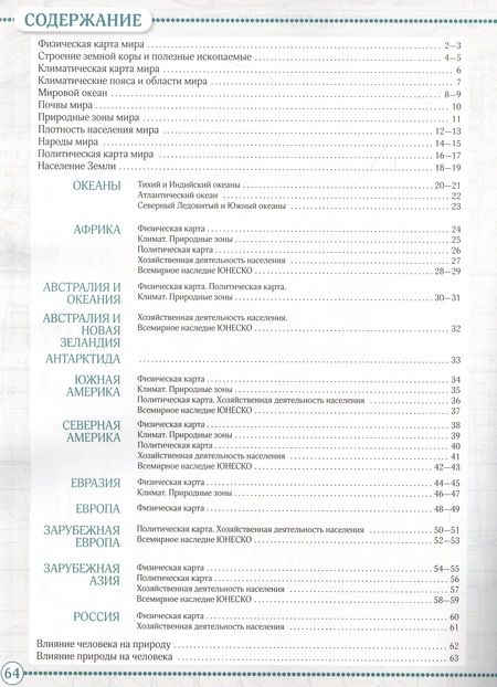 Фотография книги "Алексей Приваловский: Атлас. География. 7 класс"
