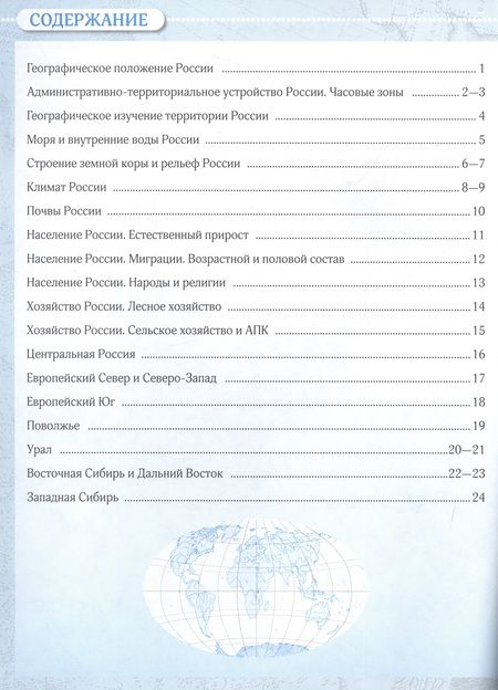 Фотография книги "Алексей Приваловский: География. Контурные карты. 8 класс"