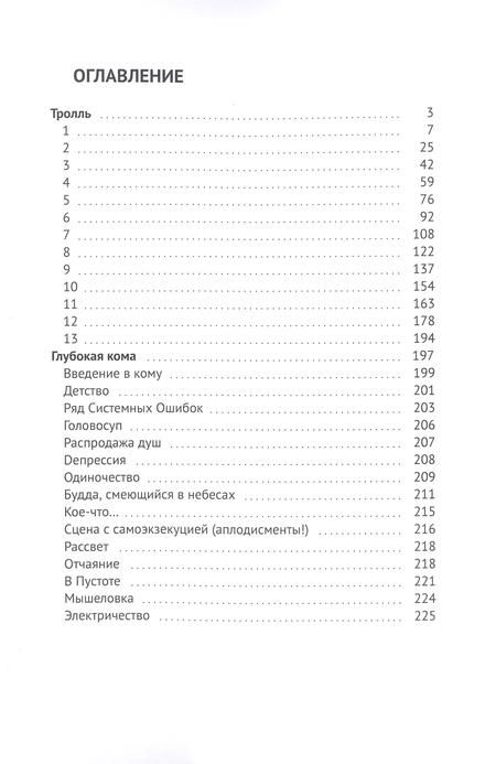 Фотография книги "Алексей Ручий: Тролль"
