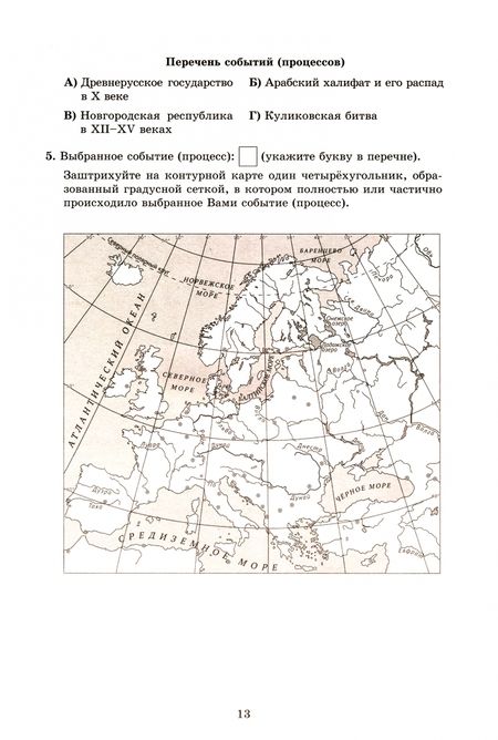 Фотография книги "Алексей Ручкин: История. 6 класс. 10 вариантов итоговых работ для подготовки к ВПР"