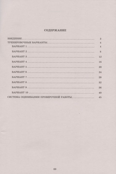 Фотография книги "Алексей Ручкин: История. 7 класс. 10 вариантов итоговых работ для подготовки к ВПР"