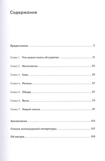 Фотография книги "Алексей Рязанцев: Принять и пережить потерю, горе, утрату: Как научиться снова радоваться жизни"