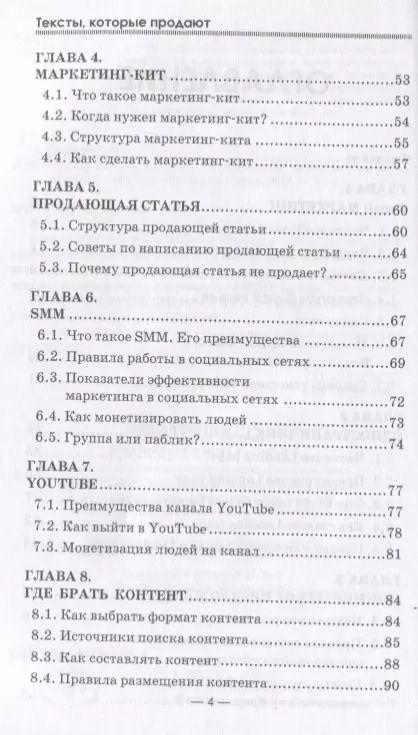 Фотография книги "Алексей Рязанцев: Тексты, которые продают. 9 современных инструментов маркетинга"