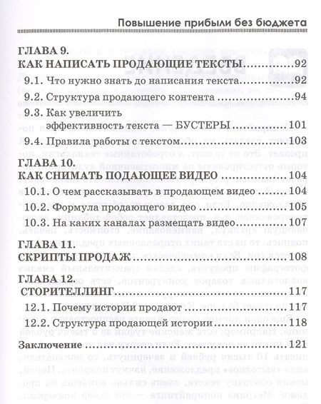 Фотография книги "Алексей Рязанцев: Тексты, которые продают. Повышение прибыли без бюджета."