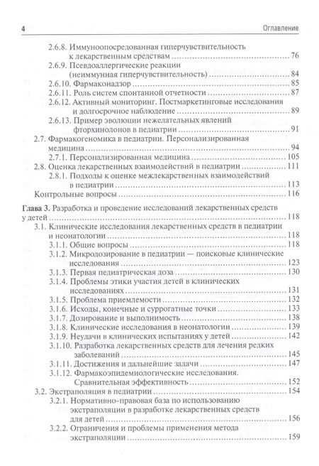 Фотография книги "Алексей Сергеевич: Клиническая фармакология для педиатров. Учебное пособие"