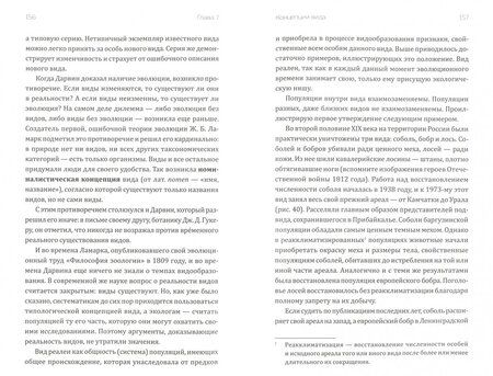 Фотография книги "Алексей Северцов: Эволюция. Есть ли вершина?"