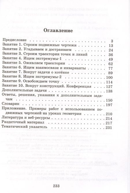 Фотография книги "Алексей Сгибнев: Геометрия на подвижных чертежах"