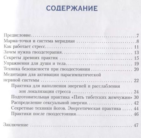 Фотография книги "Алексей Шамбху: Тибетские практики борьбы со стрессом"