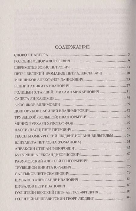 Фотография книги "Алексей Шишов: 100 великих кавалеров ордена Святого Андрея Первозванного"