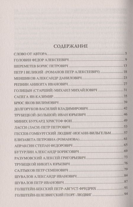 Фотография книги "Алексей Шишов: 100 великих кавалеров ордена Святого Андрея Первозванного"
