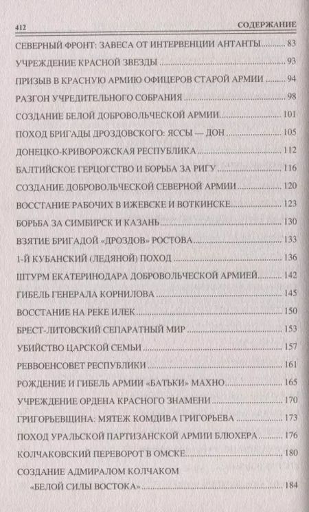 Фотография книги "Алексей Шишов: 100 великих событий Гражданской войны"