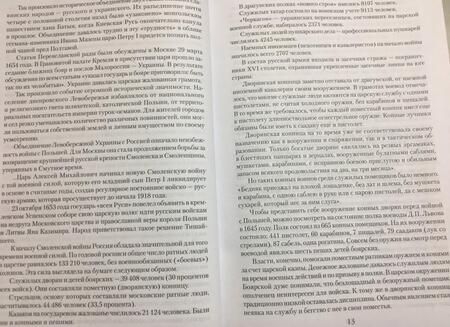 Фотография книги "Алексей Шишов: Государь Петр I - учредитель Российской империи"