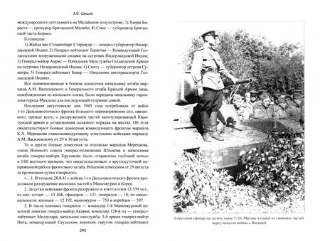 Фотография книги "Алексей Шишов: Маньчжурия. Финал Второй мировой войны"