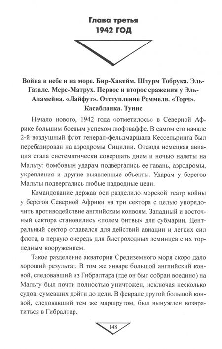 Фотография книги "Алексей Шишов: Охота на "Лиса пустыни". Война в Северной Африке. 1940—1943"