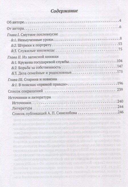 Фотография книги "Алексей Синелобов: «Тень на троне». По ту сторону романовских реформ"