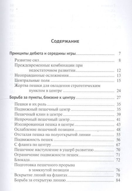 Фотография книги "Алексей Сокольский: Шахматная партия в ее развитии"