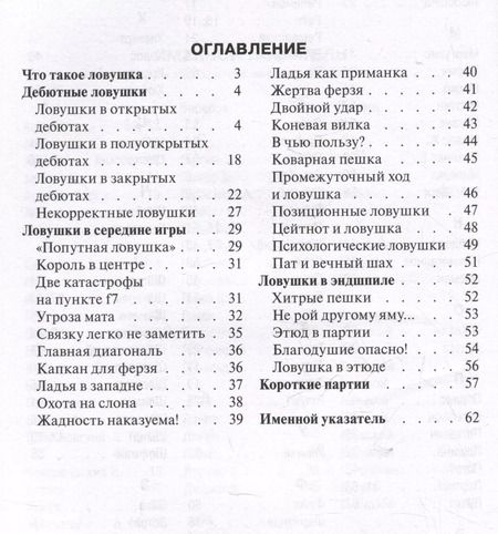 Фотография книги "Алексей Сокольский: Внимание, ловушка!"