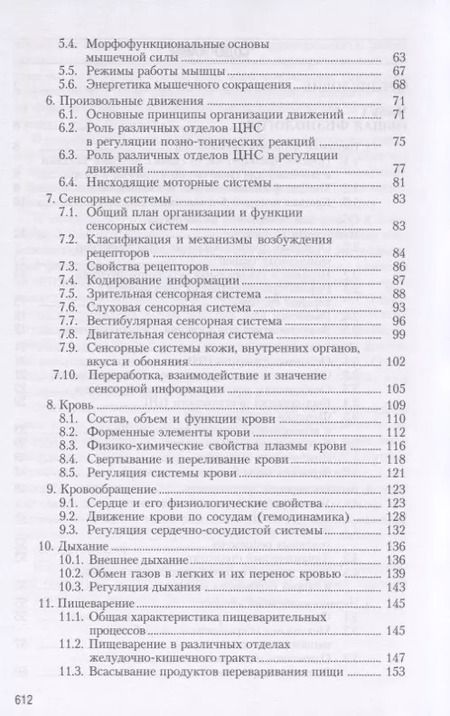 Фотография книги "Алексей Солодков: Физиология человека. Общая. Спортивная. Возрастная. Учебник для высших учебныз заведений физической культуры"
