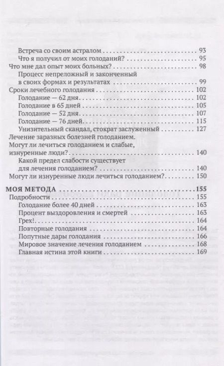 Фотография книги "Алексей Суворин: Метод Суворина. Лечение голоданием. Книга I. Основы метода"