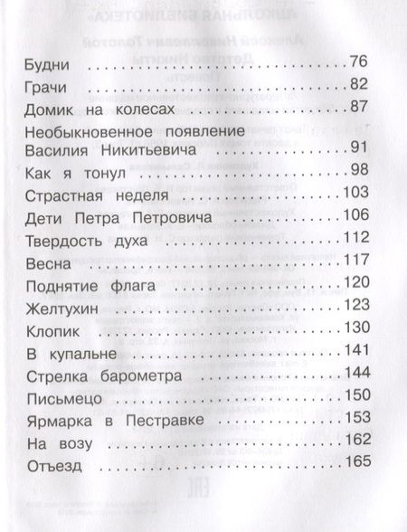 Фотография книги "Алексей Толстой: Детство Никиты"