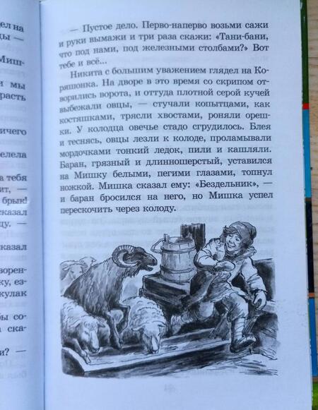 Фотография книги "Алексей Толстой: Детство Никиты"