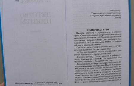 Фотография книги "Алексей Толстой: Детство Никиты"