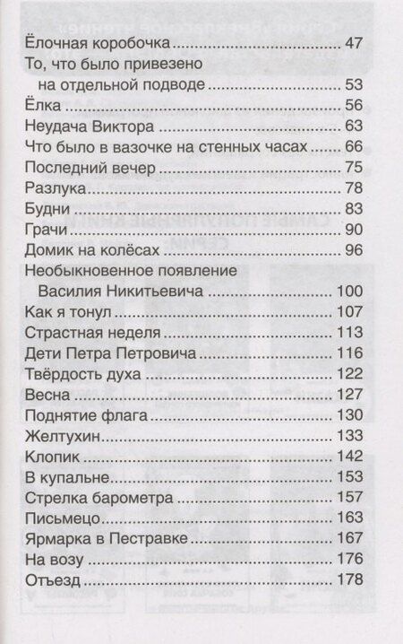 Фотография книги "Алексей Толстой: Детство Никиты"