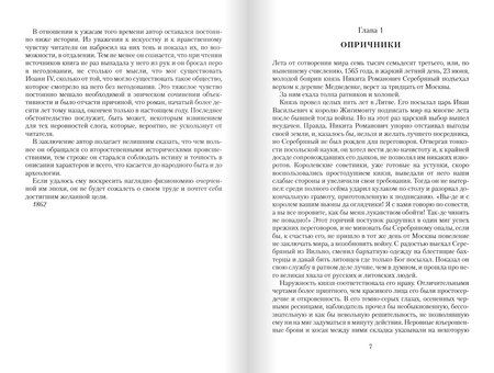 Фотография книги "Алексей Толстой: Князь Серебряный: повесть времен Иоанна Грозного"