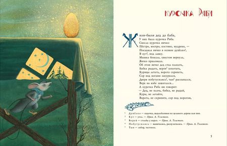 Фотография книги "Алексей Толстой: Народные сказки"