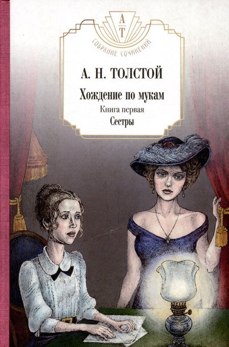 Фотография книги "Алексей Толстой: Петр Первый: Книга 1. Книга 2, Хождение по мукам: Книга 1. Книга 2. Книга 3, Гиперболоид инженера Гарина, Граф Калиостро (комплект из 7-ми книг)"