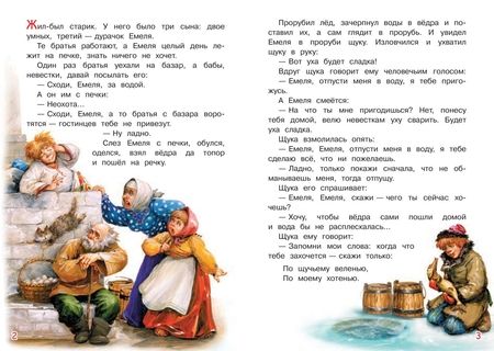 Фотография книги "Алексей Толстой: По щучьему велению. Сказка"