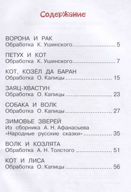 Фотография книги "Алексей Толстой: Русские народные сказки про животных"