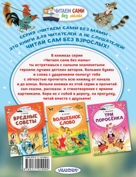 Фотография книги "Алексей Толстой: Русские сказки"