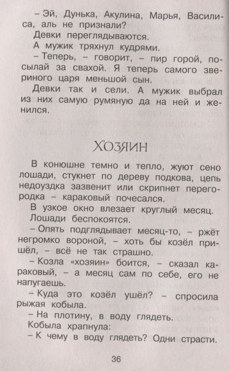 Фотография книги "Алексей Толстой: Сорочьи сказки"