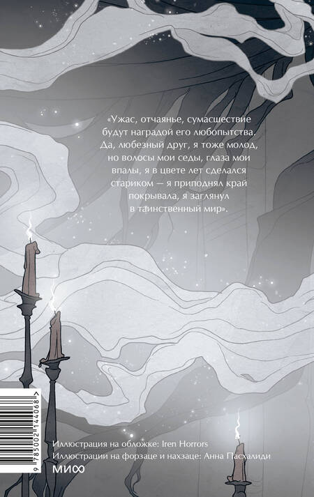 Фотография книги "Алексей Толстой: Упырь. Семья вурдалака. Вечные истории. Young Adult"