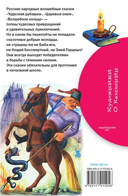 Фотография книги "Алексей Толстой: Волшебное кольцо. Сказки"