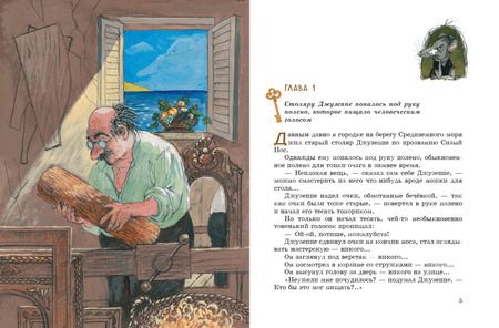 Фотография книги "Алексей Толстой: Золотой ключик, или Приключения Буратино"