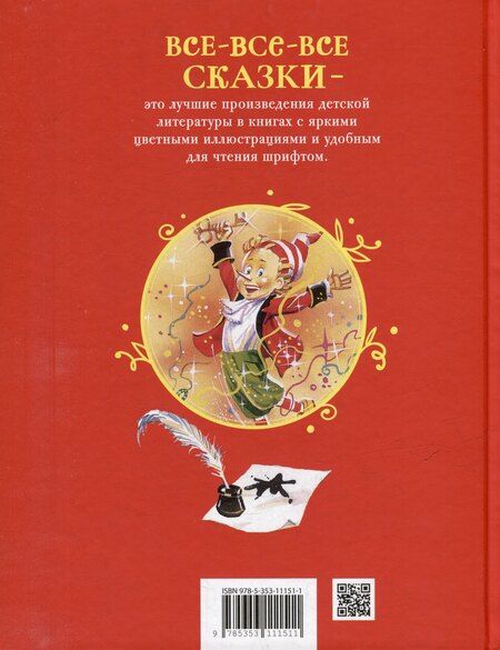 Фотография книги "Алексей Толстой: Золотой ключик, или Приключения Буратино: сказочная повесть"