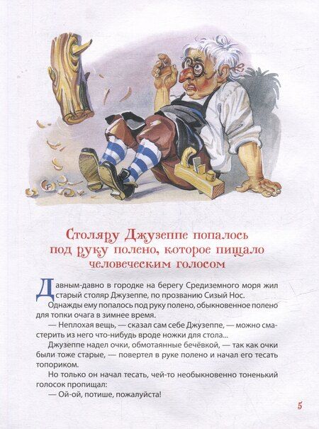 Фотография книги "Алексей Толстой: Золотой ключик, или Приключения Буратино: сказочная повесть"