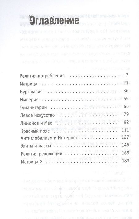 Фотография книги "Алексей Цветков: После прочтения - уничтожить: Пособие для городского партизана"