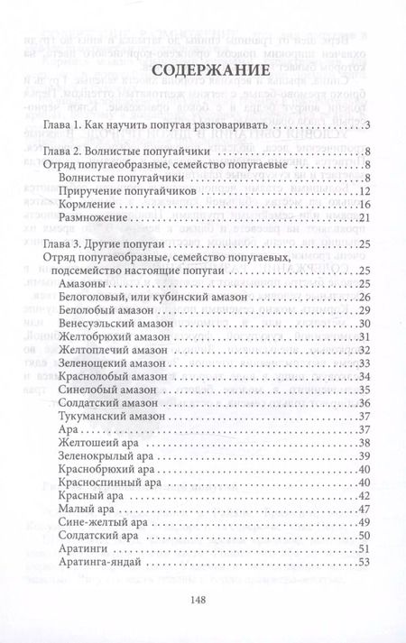 Фотография книги "Алексей Умельцев: Попугаи"