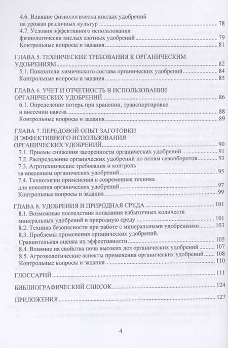 Фотография книги "Алексей Уткин: Эффективное применение удобрений в сельском хозяйстве"