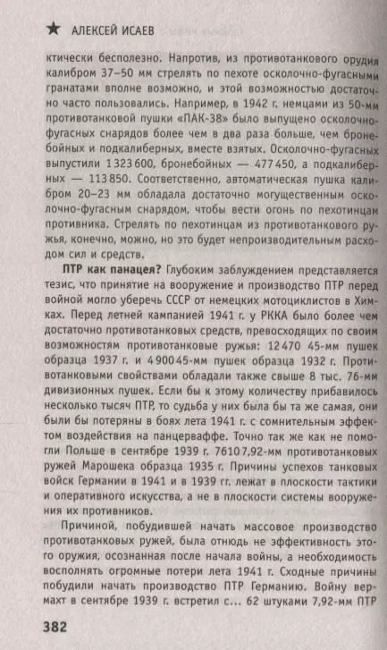 Фотография книги "Алексей Валерьевич: Главные мифы о Второй мировой"