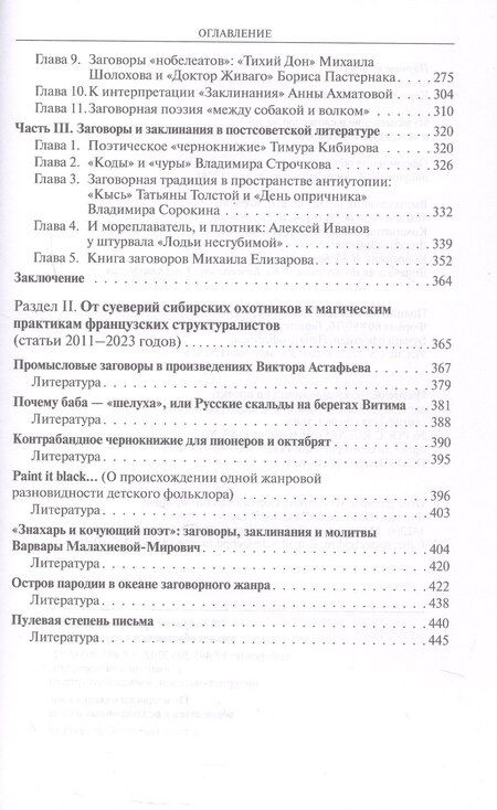 Фотография книги "Алексей Валерьевич: Из разысканий о словесной магии в литературе и фольклоре. Монография"
