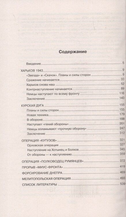 Фотография книги "Алексей Валерьевич: Легендарный 1943. Коренной перелом в ВОВ"