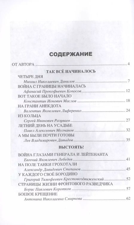 Фотография книги "Алексей Василенко: Рассказы о Великой Отечественной"