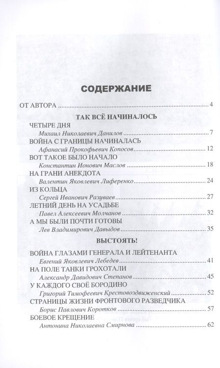 Фотография книги "Алексей Василенко: Рассказы о Великой Отечественной"