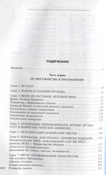Фотография книги "Алексей Васильев: От Ленина до Путина. Россия на ближнем и среднем Востоке"