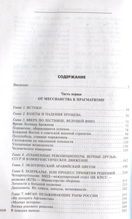 Фотография книги "Алексей Васильев: От Ленина до Путина. Россия на ближнем и среднем Востоке"